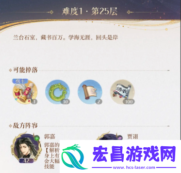 如鸢兰台25郭嘉贾诩怎么打
