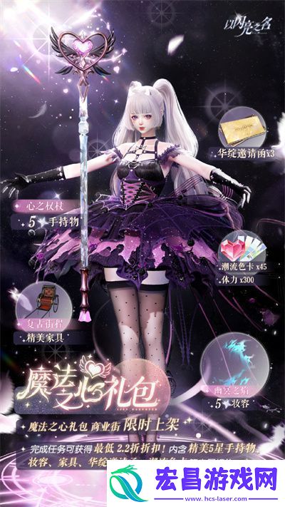 以闪亮之名魔法之心礼包怎么样