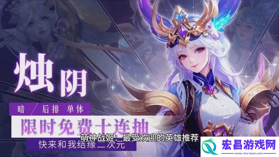 萌神战姬英雄强度排名与推荐