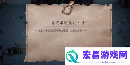 暖雪手游龙武本纪残页怎么获取