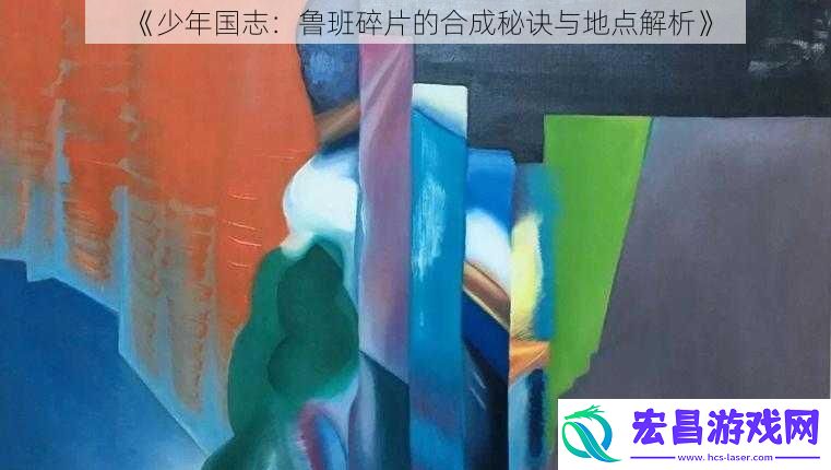 少年国志