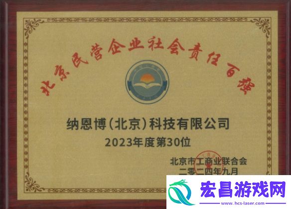 北京民营企业社会责任百强榜单出炉！九号纳恩博