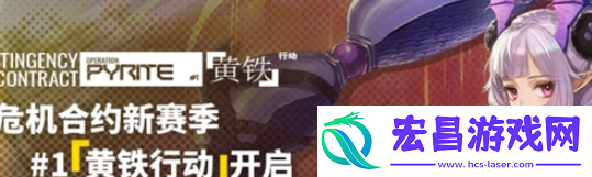 明日方舟危机合约多久一次