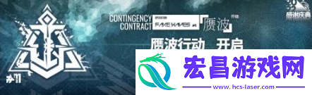 明日方舟危机合约多久一次
