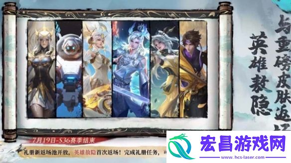 王者荣耀敖隐首次返场