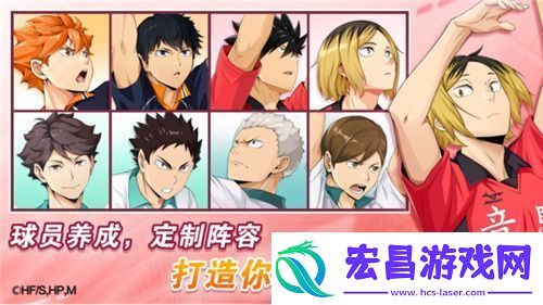 排球少年手游公测定档10月25日！这次和他们一起冲上顶端