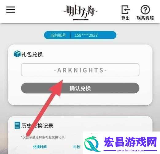明日方舟兑换码使用指南
