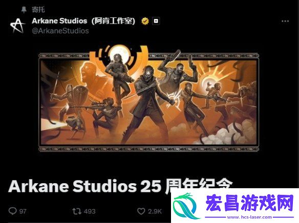 Arkane喜迎25周年！贺图公布有彩蛋