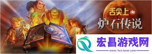 舌尖上的炉石传说活动购炉石月饼赢中秋大礼