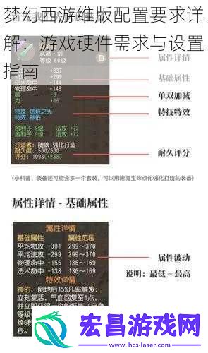 梦幻西游维版配置要求详解
