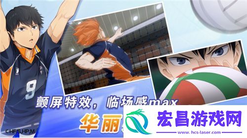 排球少年手游公测定档10月25日！这次和他们一起冲上顶端