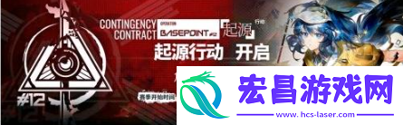 明日方舟危机合约多久一次