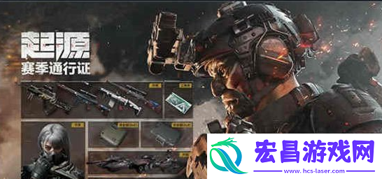 三角洲行动起源赛季通行证奖励是什么