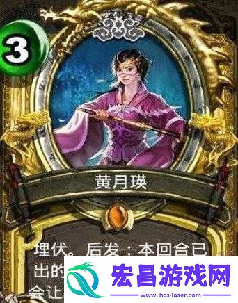 卧龙传说黄月瑛卡牌介绍及效果解析