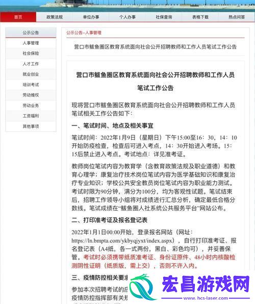 鲅鱼圈传奇