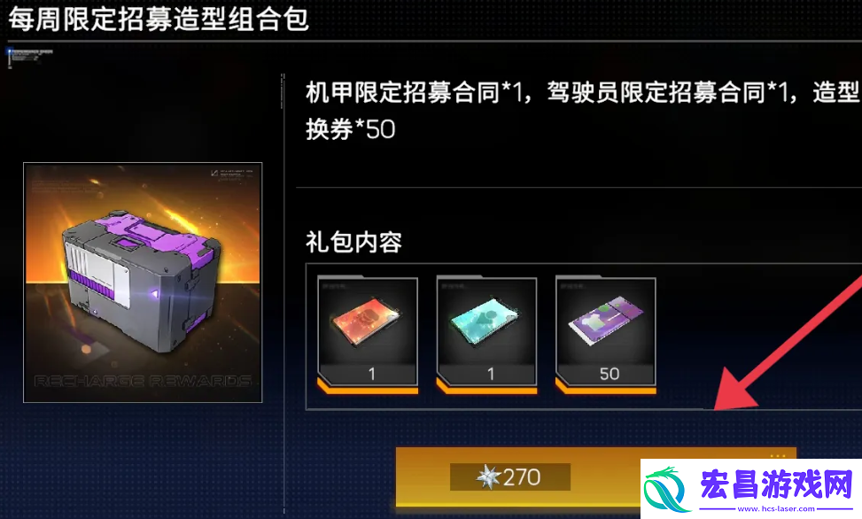 硬核机甲启示限定招募造型组合包怎么获取