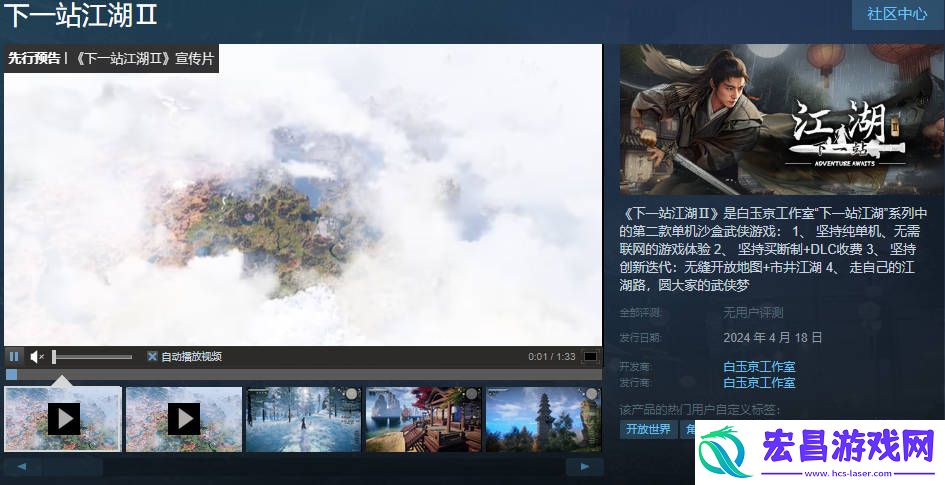 下一站江湖2steam上线了吗