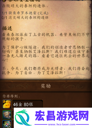 魔兽世界泰坦安全措施任务怎么做