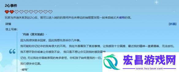 星露谷物语乔迪红心事件怎么触发