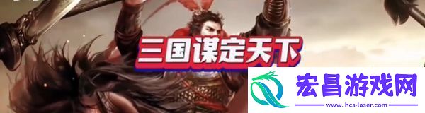三国谋定天下城池共建玩法攻略