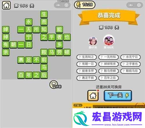 成语小秀才第151