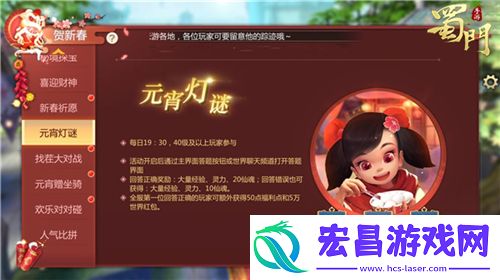 蜀门手游元宵喜乐会竞猜灯谜抢红包