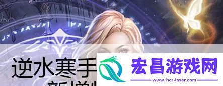 逆水寒手游2.1.1版本新增哪些特质
