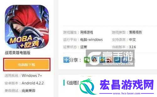 战塔英雄电脑版下载及模拟器安装指南