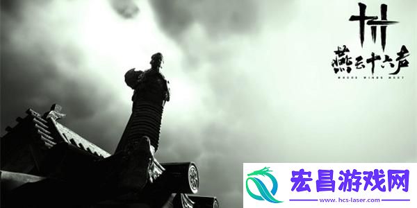 燕云十六声兰香余韵任务攻略