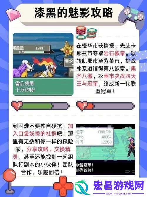 口袋妖怪漆黑魅影5.0周目游戏攻略