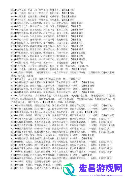 疯狂猜成语