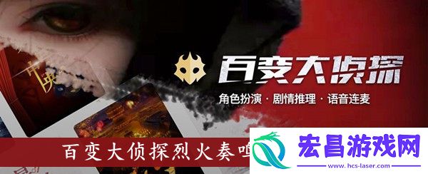 百变大侦探烈火奏鸣曲凶手是谁