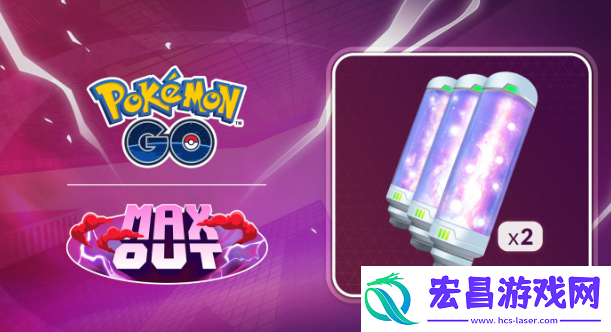 PokemonGO极巨化宝可梦巨大个GO闪亮登场！