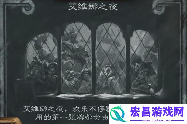 炉石传说艾维娜之夜怎么打