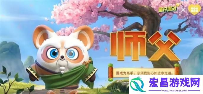 蛋仔派对功夫熊猫师父保底多少钱