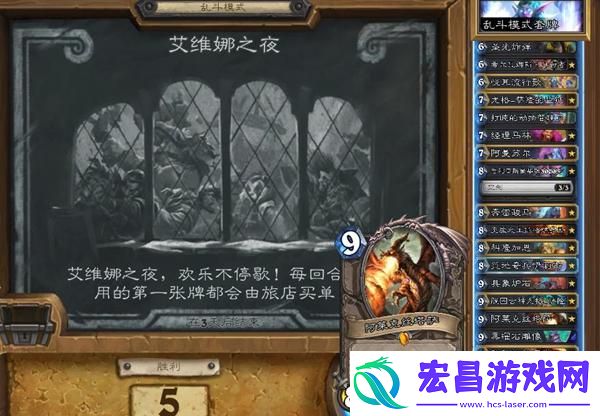 炉石传说艾维娜之夜怎么打