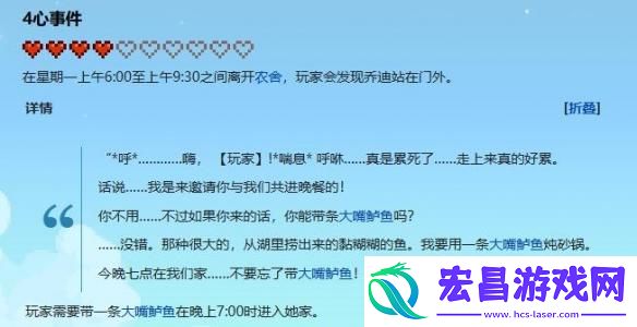 星露谷物语乔迪红心事件怎么触发