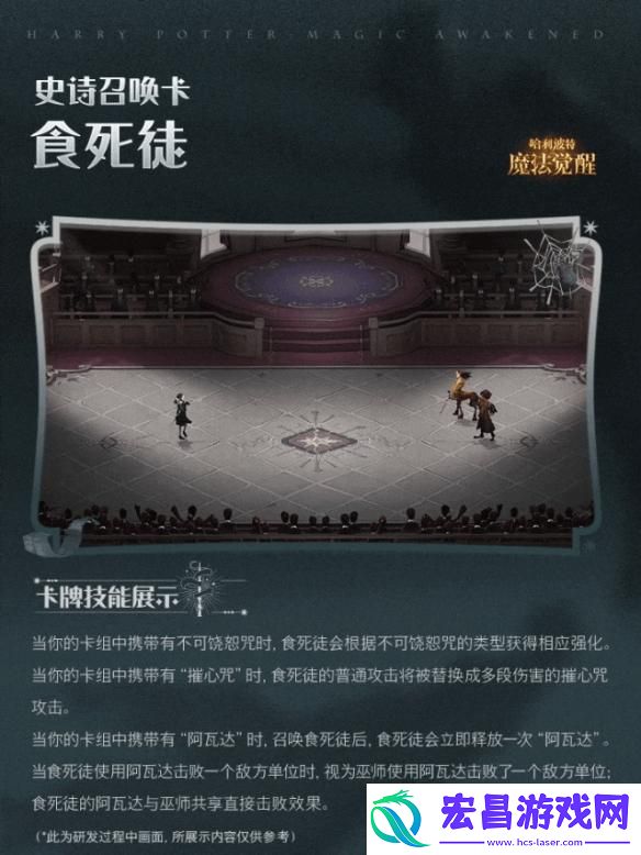 哈利波特魔法觉醒食死徒怎么样