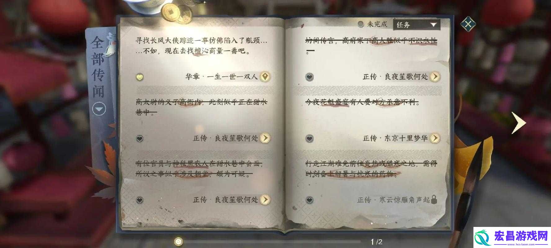 逆水寒手游人间任务风荷之忆攻略流程
