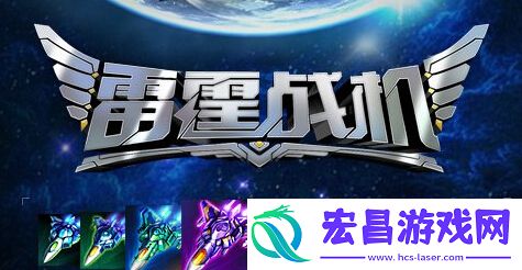 雷霆战机9月23日活动更新首充6元赠送钻石168