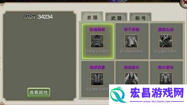 万剑诛仙时装功能介绍