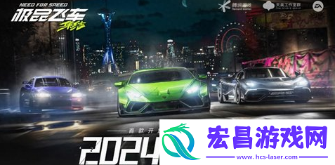 极品飞车集结什么时候上线