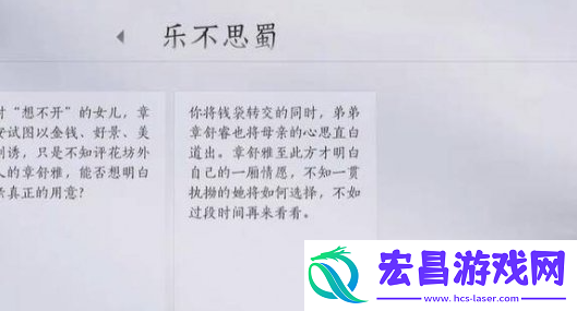 燕云十六声乐不思蜀任务怎么做
