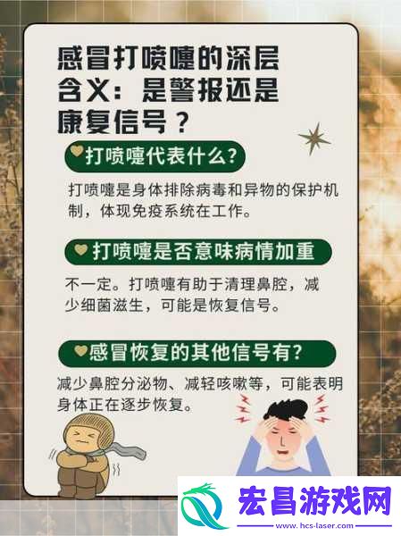 喷嚏大挑战