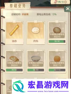 时光杂货店怎么经营早餐摊