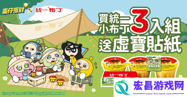 蛋仔派对统一布丁跨界联动带来超值虚宝免费送福利