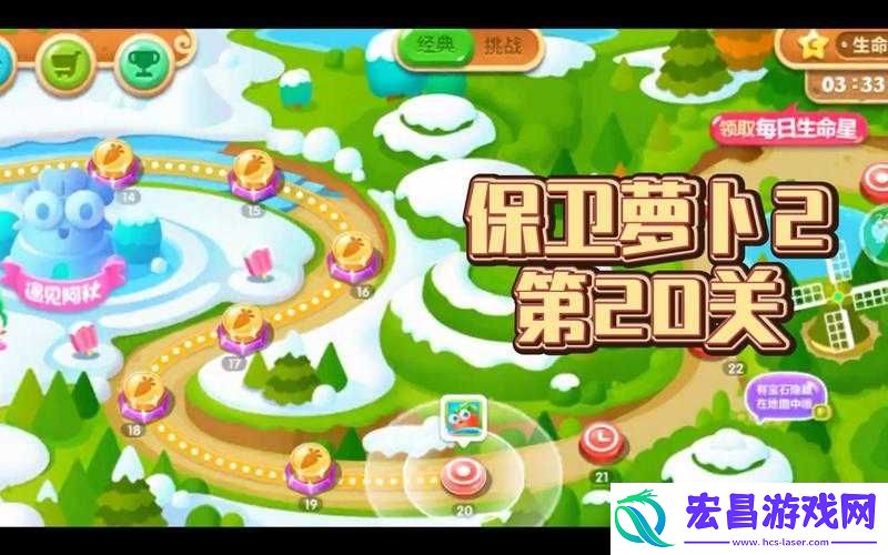 保卫萝卜第