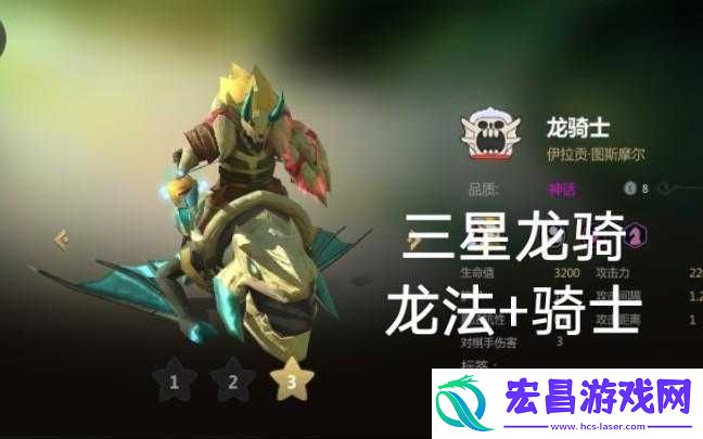 多多自走棋龙骑士升星价值评估