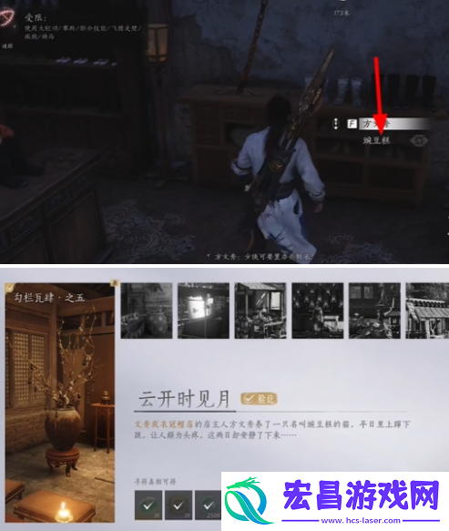燕云十六声云开时见月任务怎么做