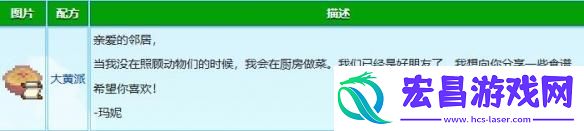 星露谷物语玛妮红心事件怎么触发